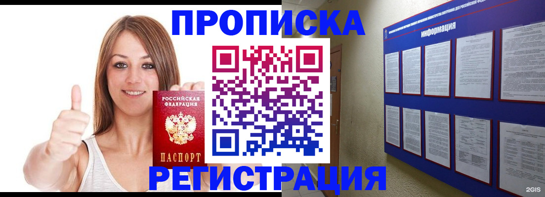 прописка от собственника в Кувандыке