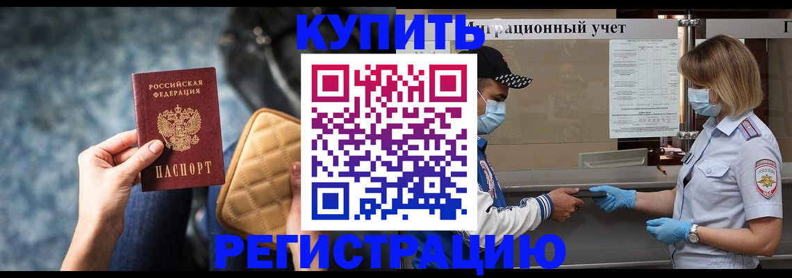 прописка для школы в Кувандыке