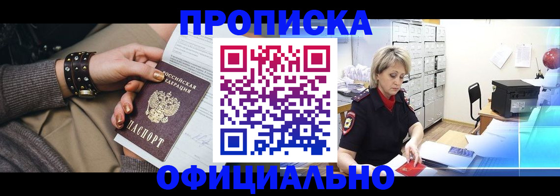 прописка законно в Кувандыке