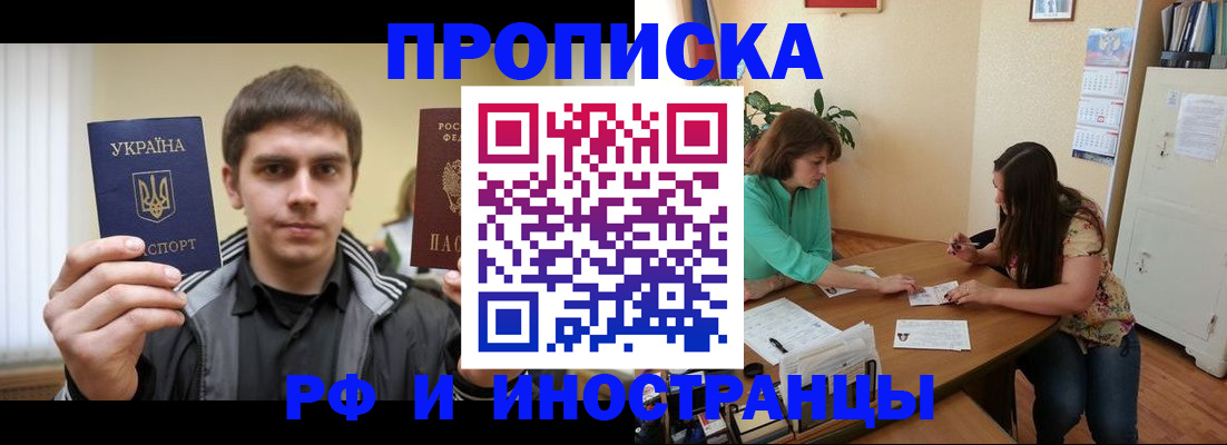 прописка от собственника в Кувандыке