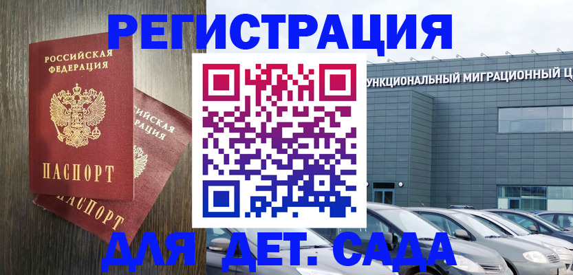 прописка для школы в Кувандыке