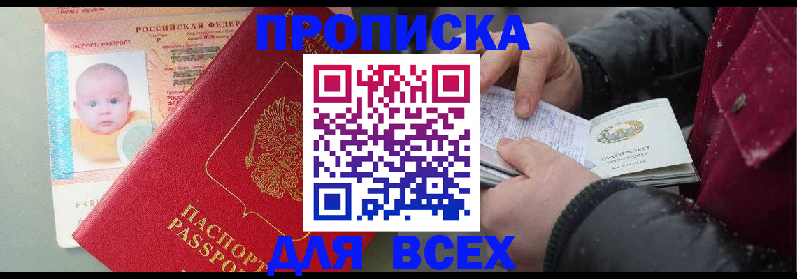 временная регистрация купить в Кувандыке